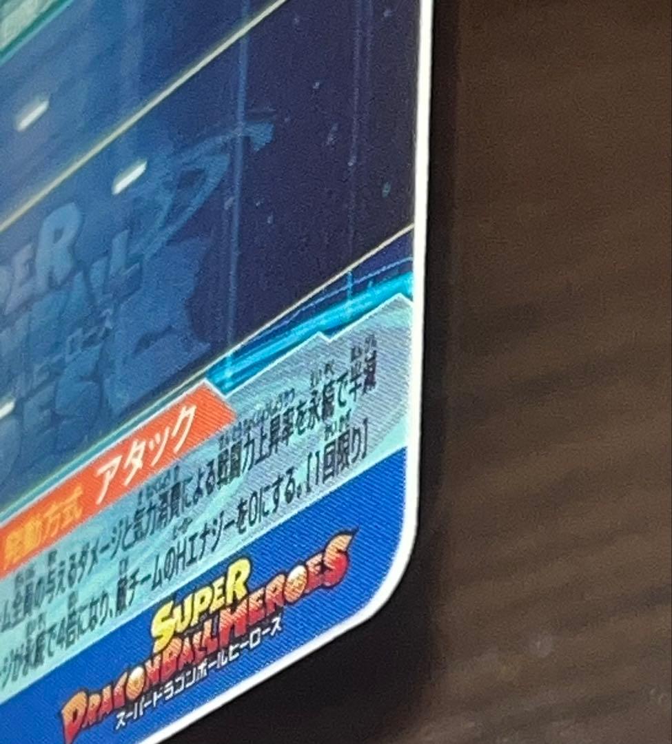 スーパードラゴンボールヒーローズ UGM4-SEC ベジット