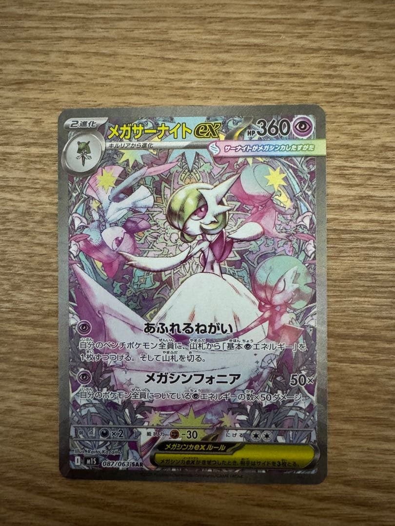 ポケモンカード メガサーナイトex SAR