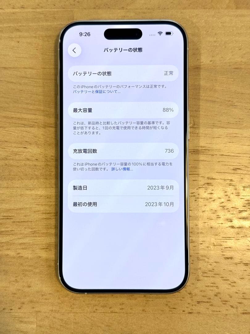 iPhone 15 Pro 256GB SIMフリー 本体のみ ホワイト