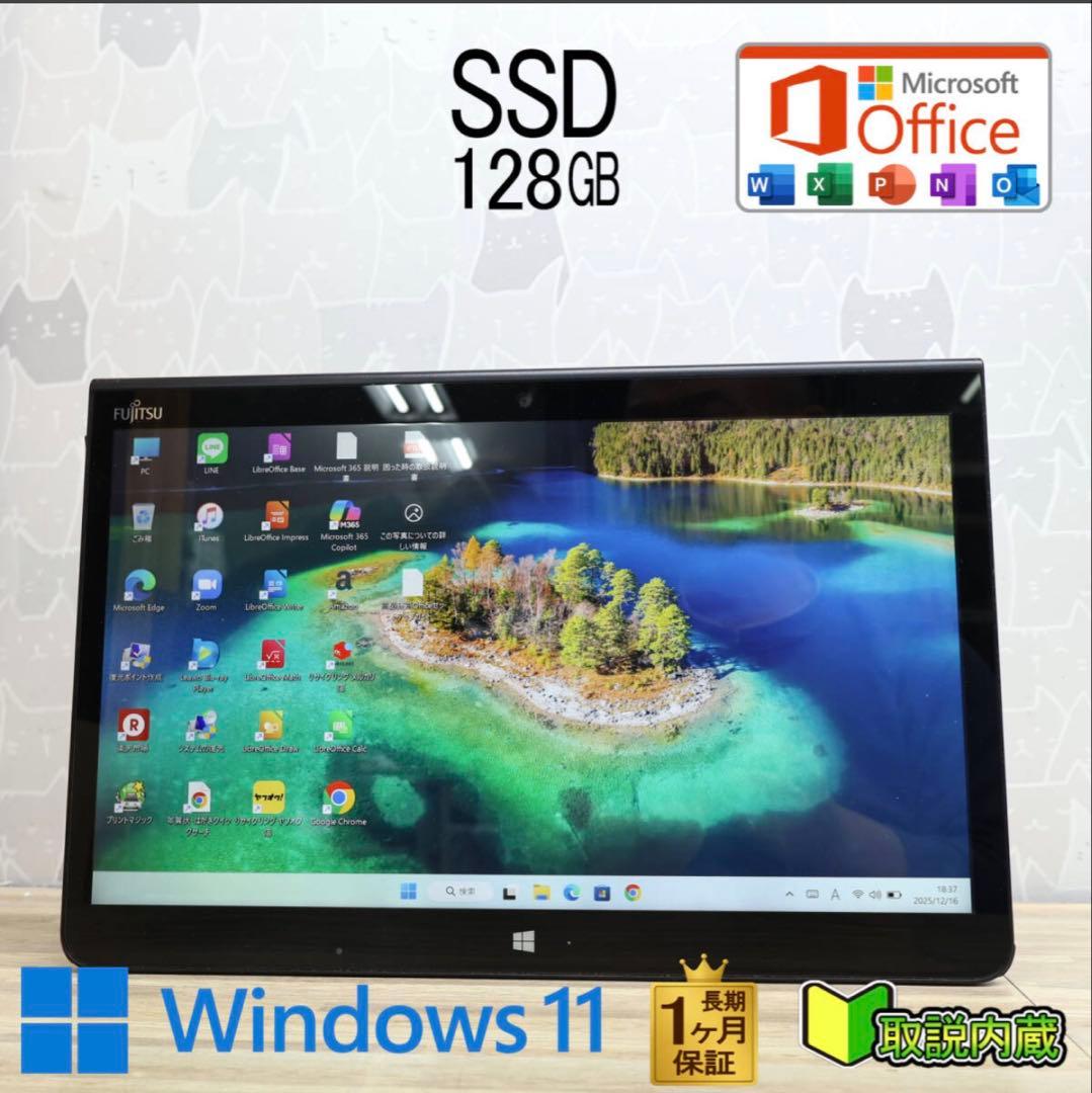 美品　高速　富士通 タブレットcore i5 6世帯＋SSD128GB