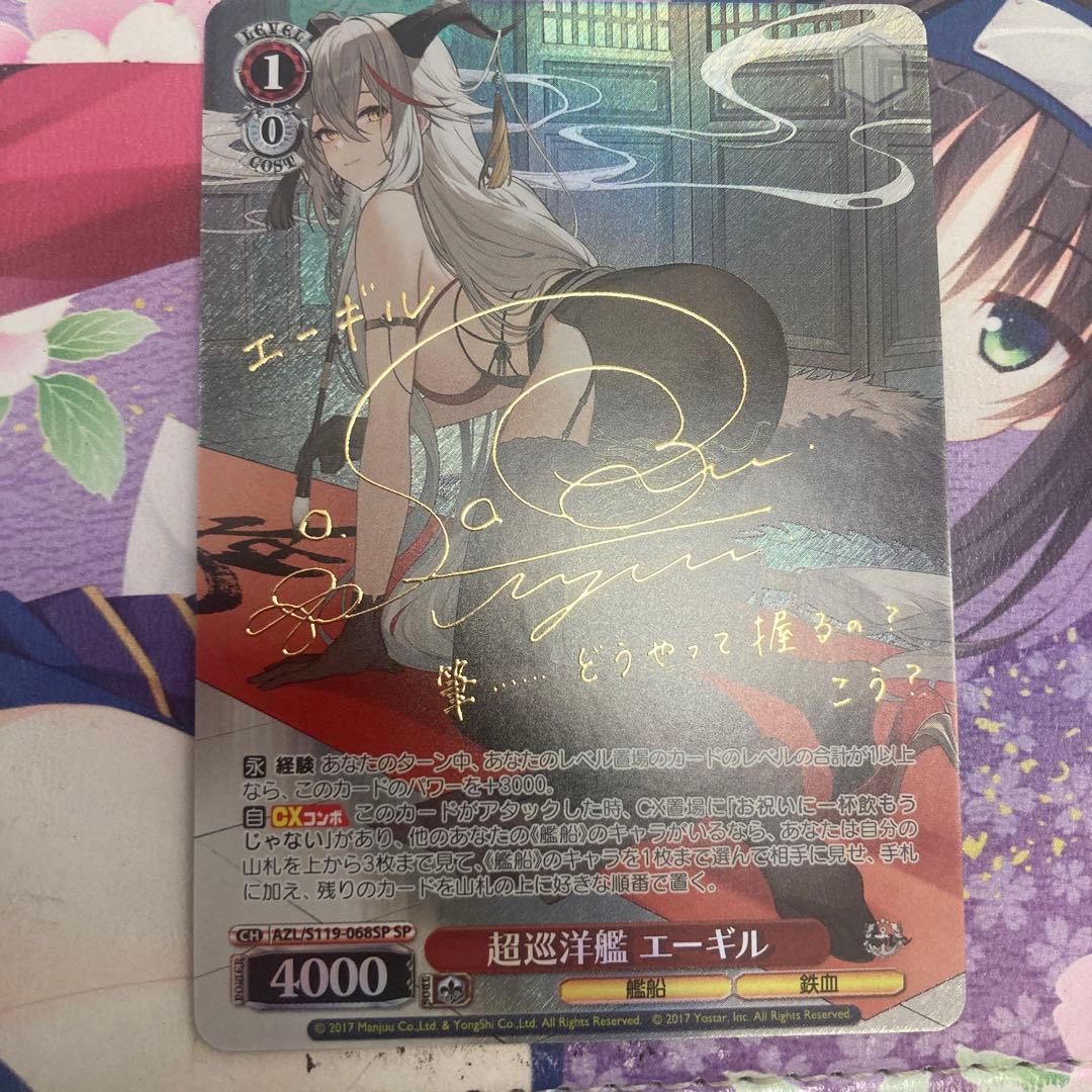 ヴァイスシュヴァルツ　超巡洋艦 エーギル　SP アズールレーン