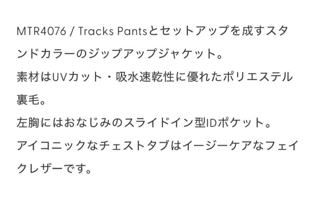 マウンテンリサーチTrack JKT.(ジップアップパーカー) 日本製