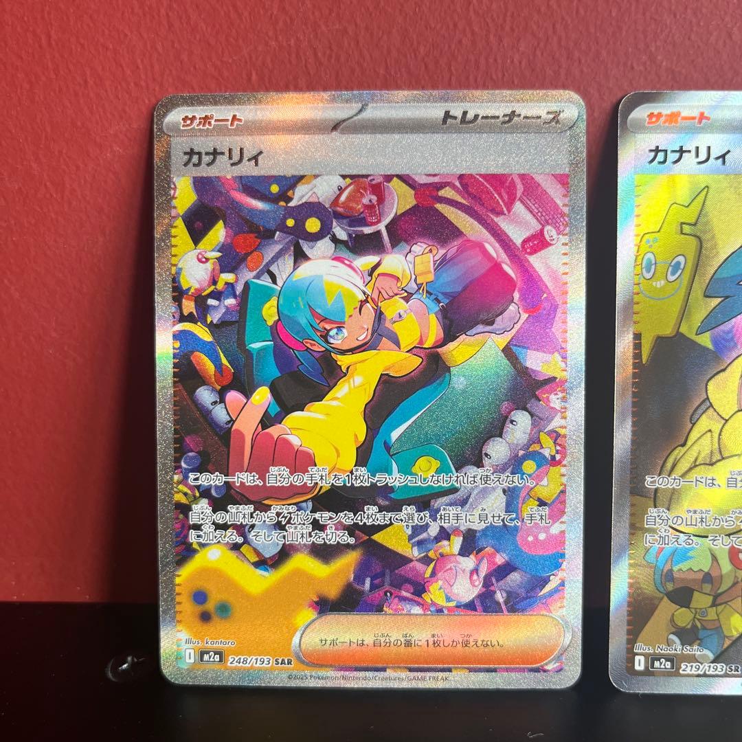 最終値下げ ポケモンカード カナリィ SAR とSR 2枚セット