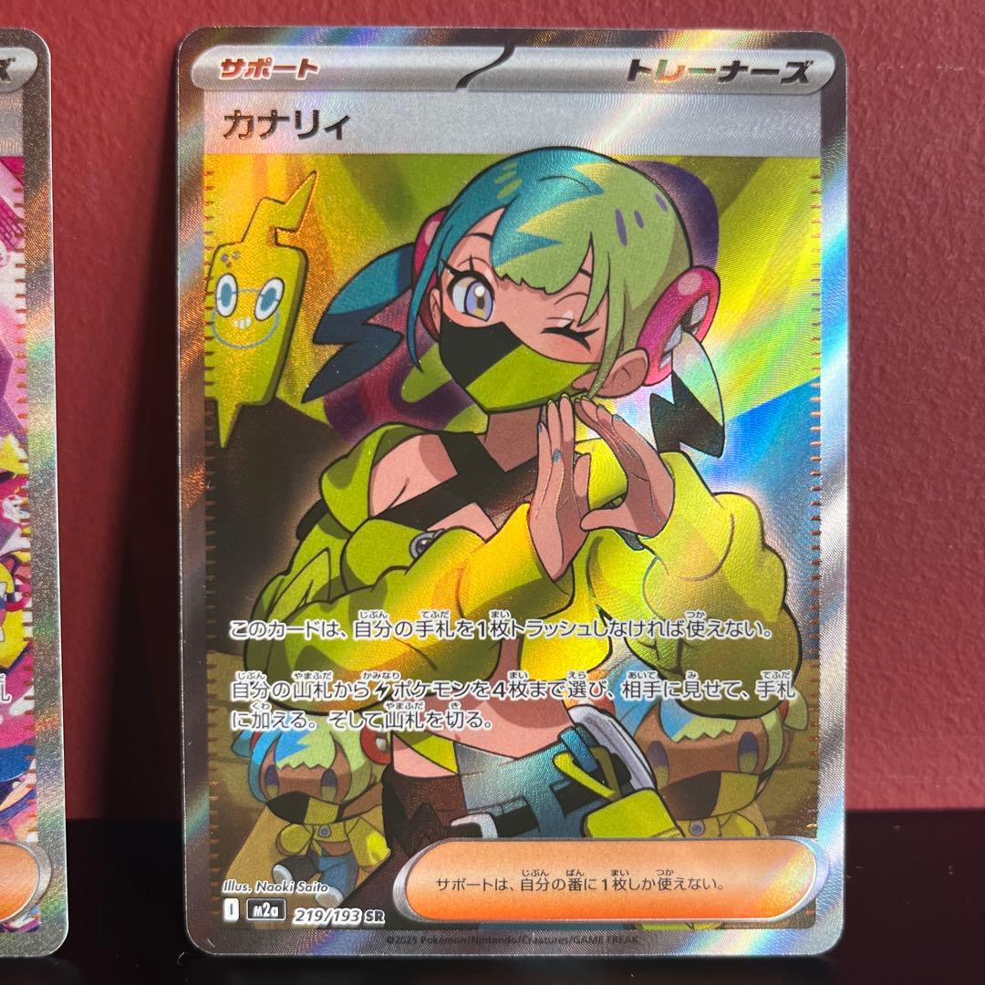 最終値下げ ポケモンカード カナリィ SAR とSR 2枚セット