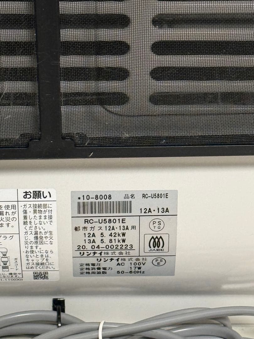 2020年製 リンナイ RC-U5801E ガスファンヒータ　都市ガス用
