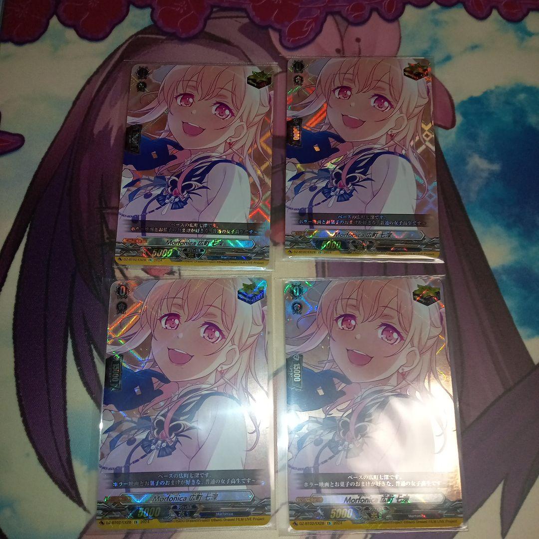 Morfonica 広町七深 EX 4枚