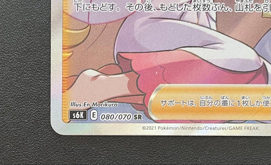 ポケモンカード カトレア SR