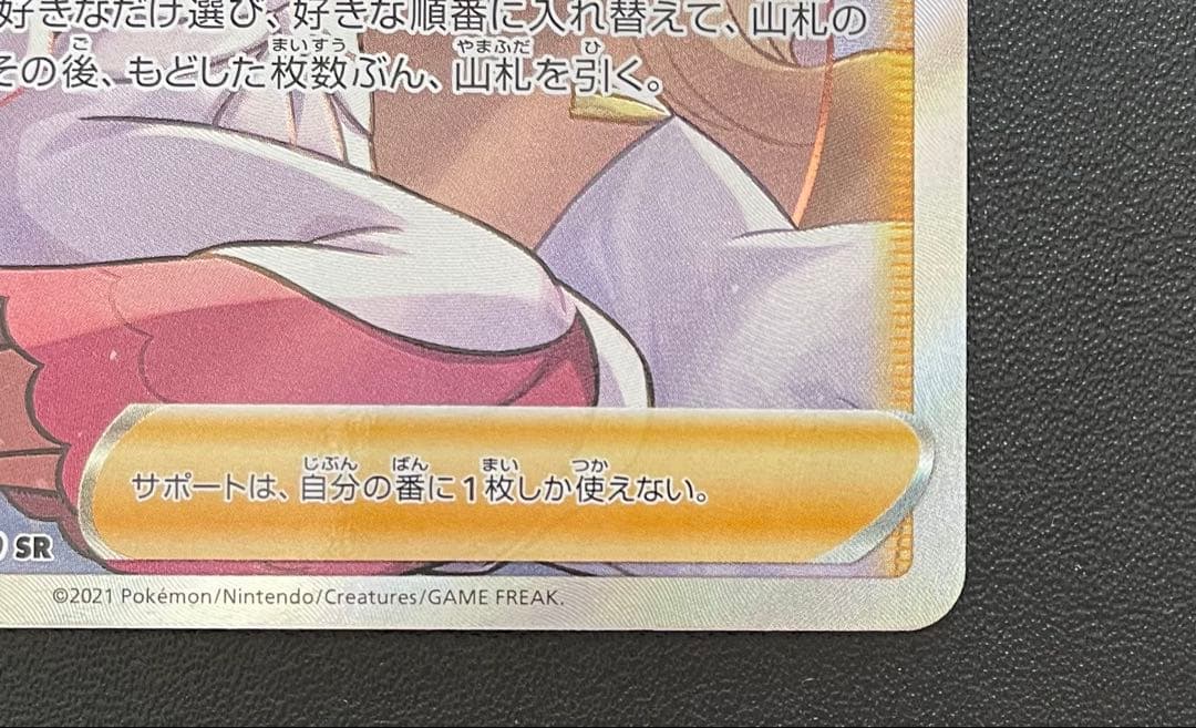 ポケモンカード カトレア SR