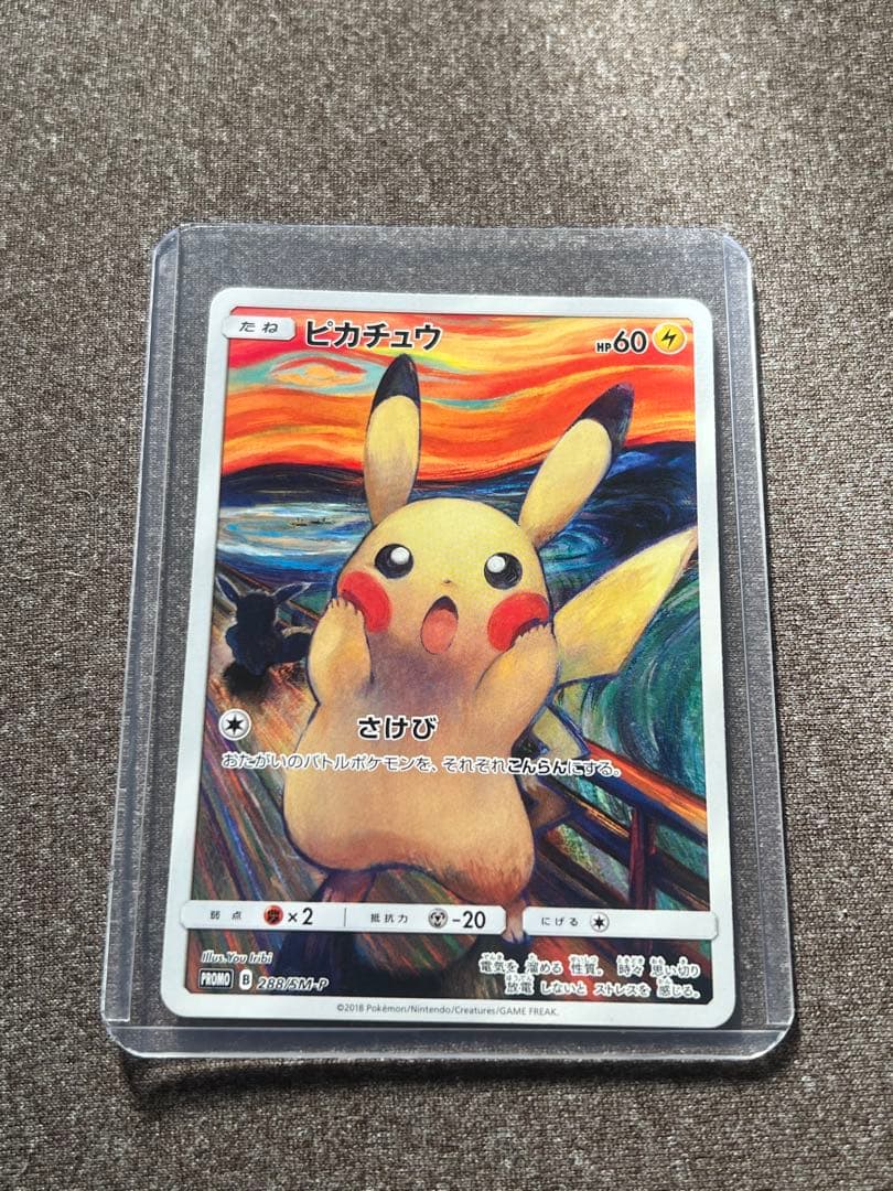 m*k様 ①ムンク展　ピカチュウ(ムンク)【P】{288/SM-P}