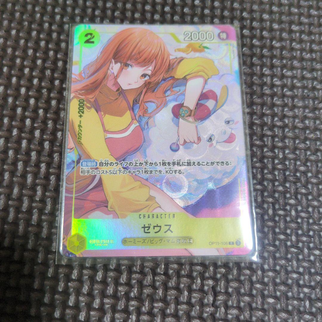 ワンピース カードゲーム ゼウス op11-106