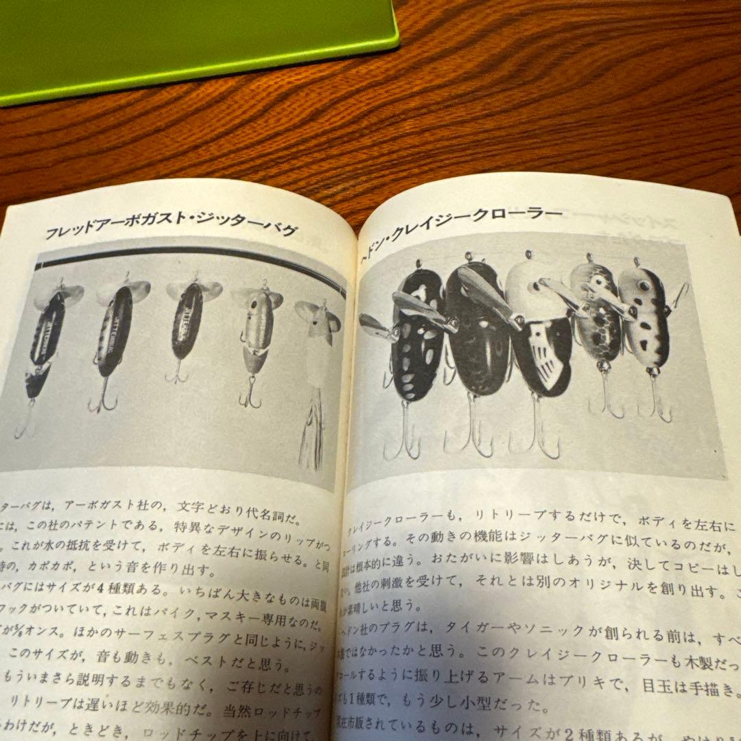 ブラックバス釣りの楽しみ方　則弘祐