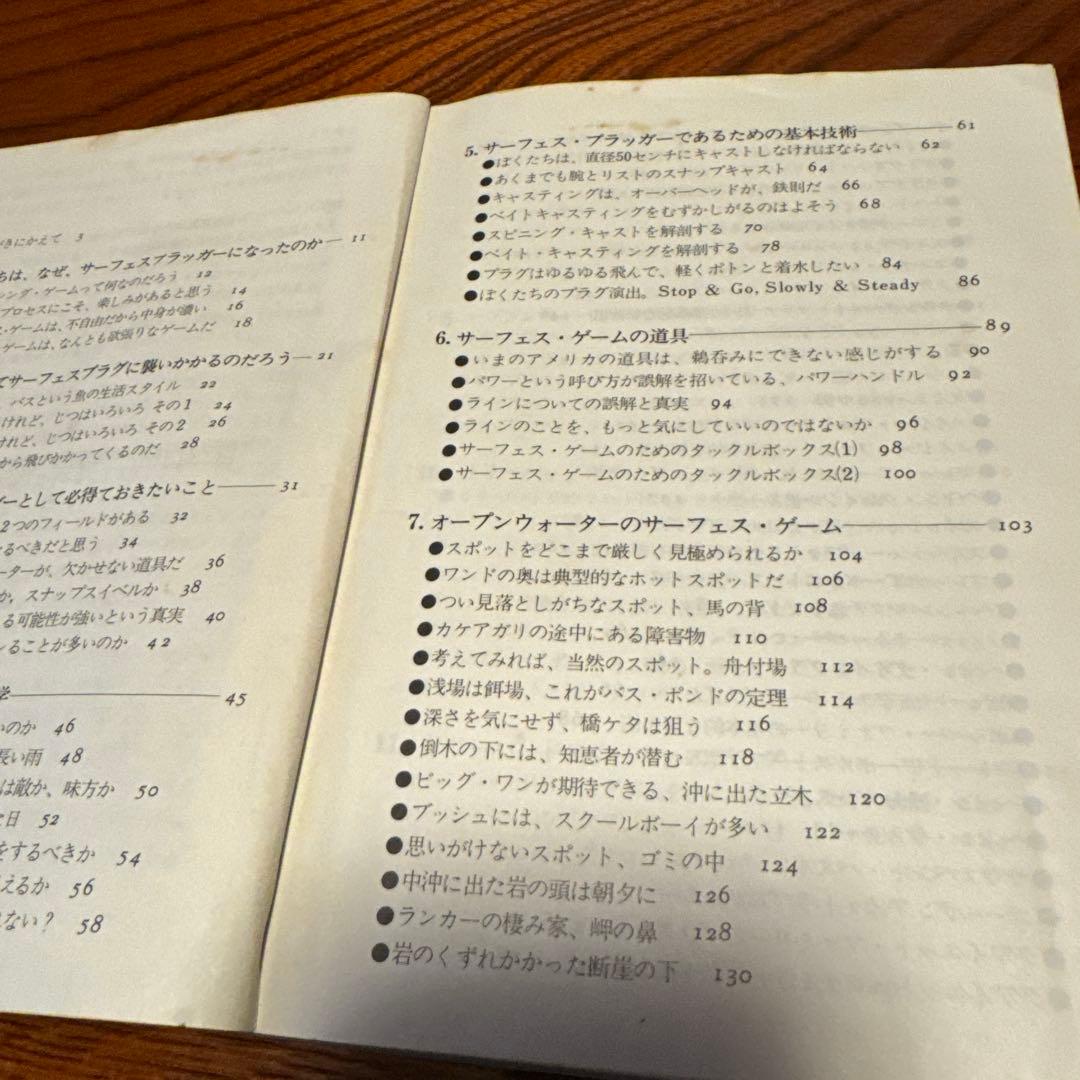 ブラックバス釣りの楽しみ方　則弘祐