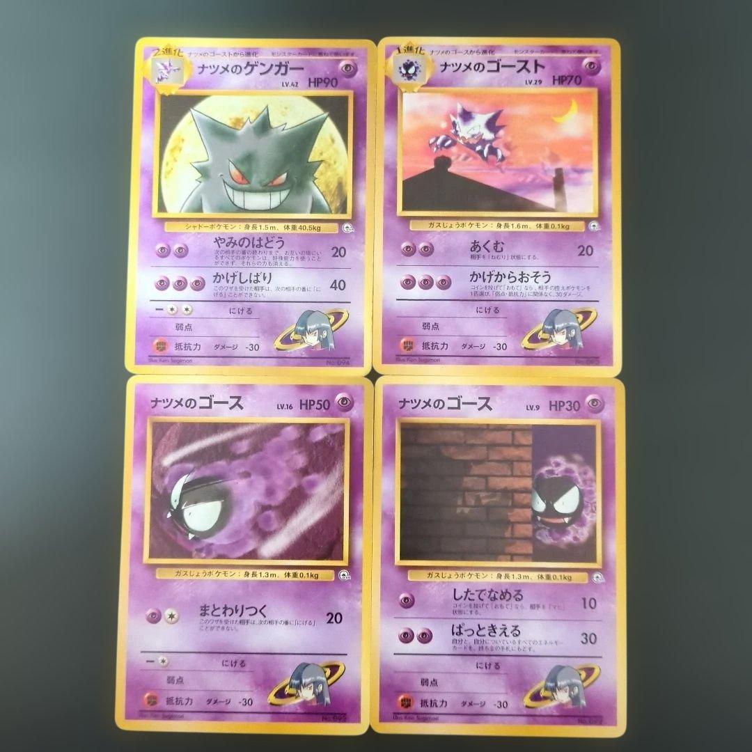 【ポケモンカード旧裏】ナツメのゲンガー進化セットS20