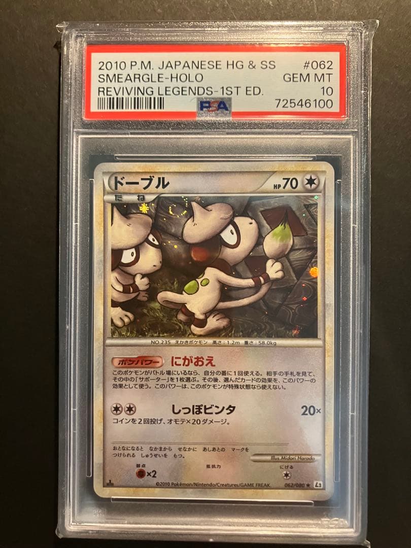 【PSA10 渦巻きホロ】ドーブル　レジェンド