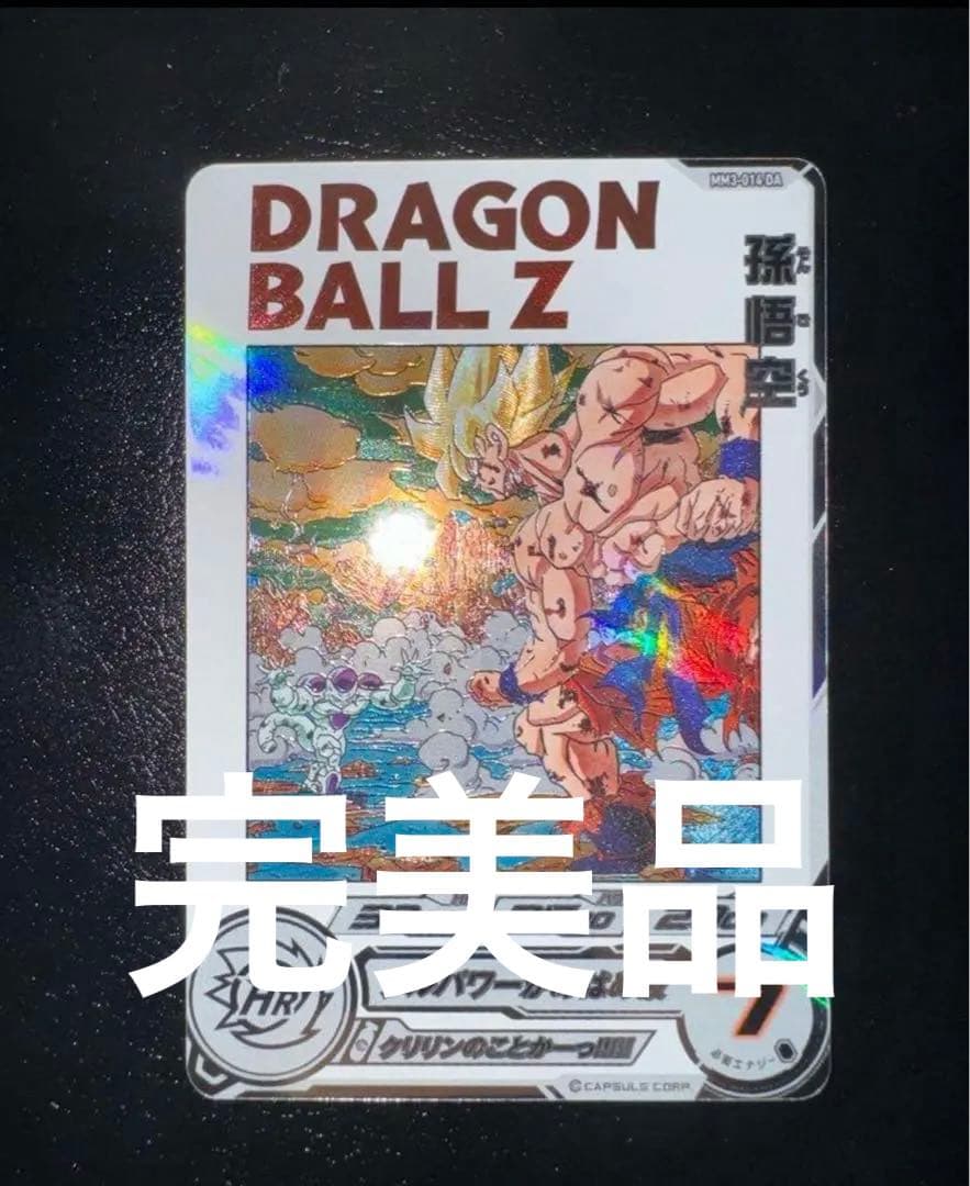 mm3-014da悟空urドラゴンボールヒーローズ
