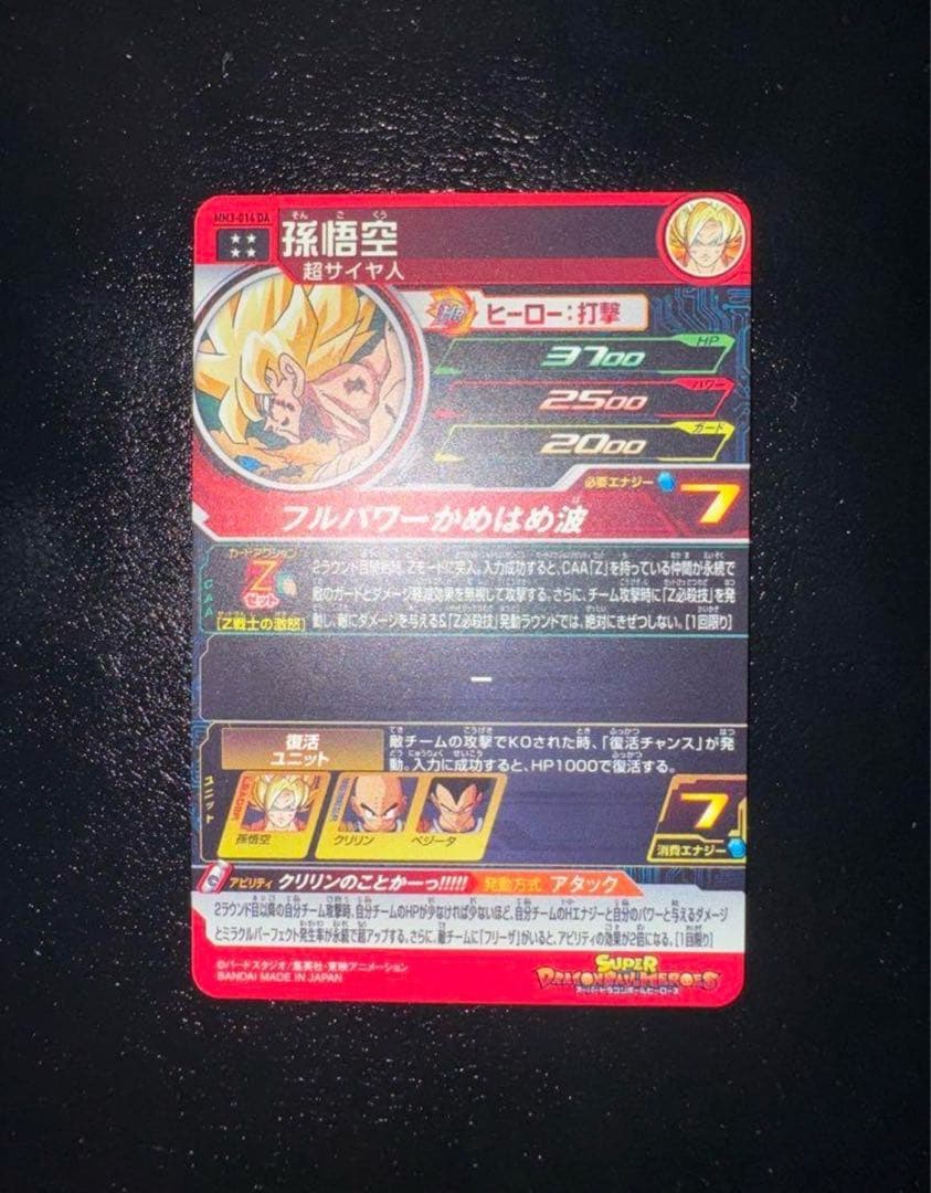 mm3-014da悟空urドラゴンボールヒーローズ