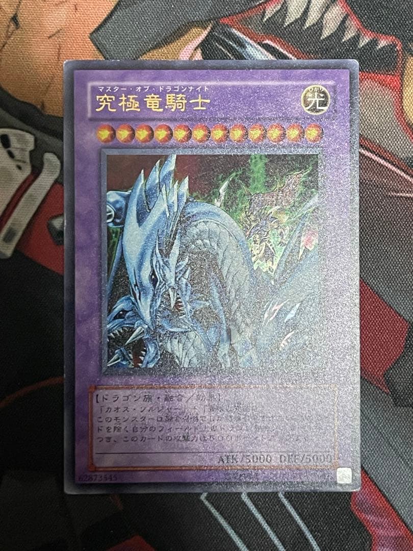 【五つ目】遊戯王 究極竜騎士 ウルトラレアGB7-003 決闘都市伝説プロモ