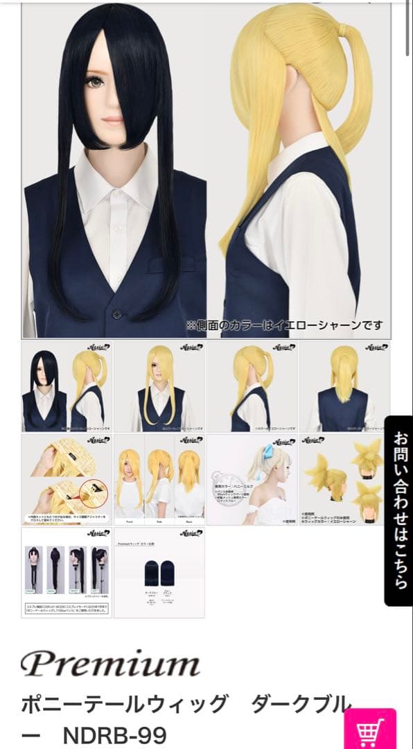 miko様　ウィッグオーダーページ
