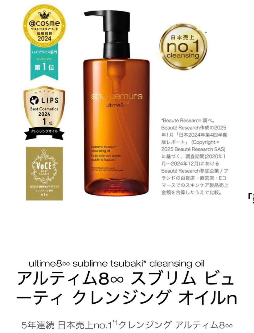 専用出品　シュウウエムラ　アルティム8∞ クレンジングオイル