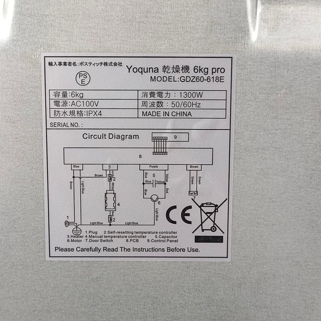【迅速発送】Yoquna ヨクナ moondry 6kg pro衣類乾燥機