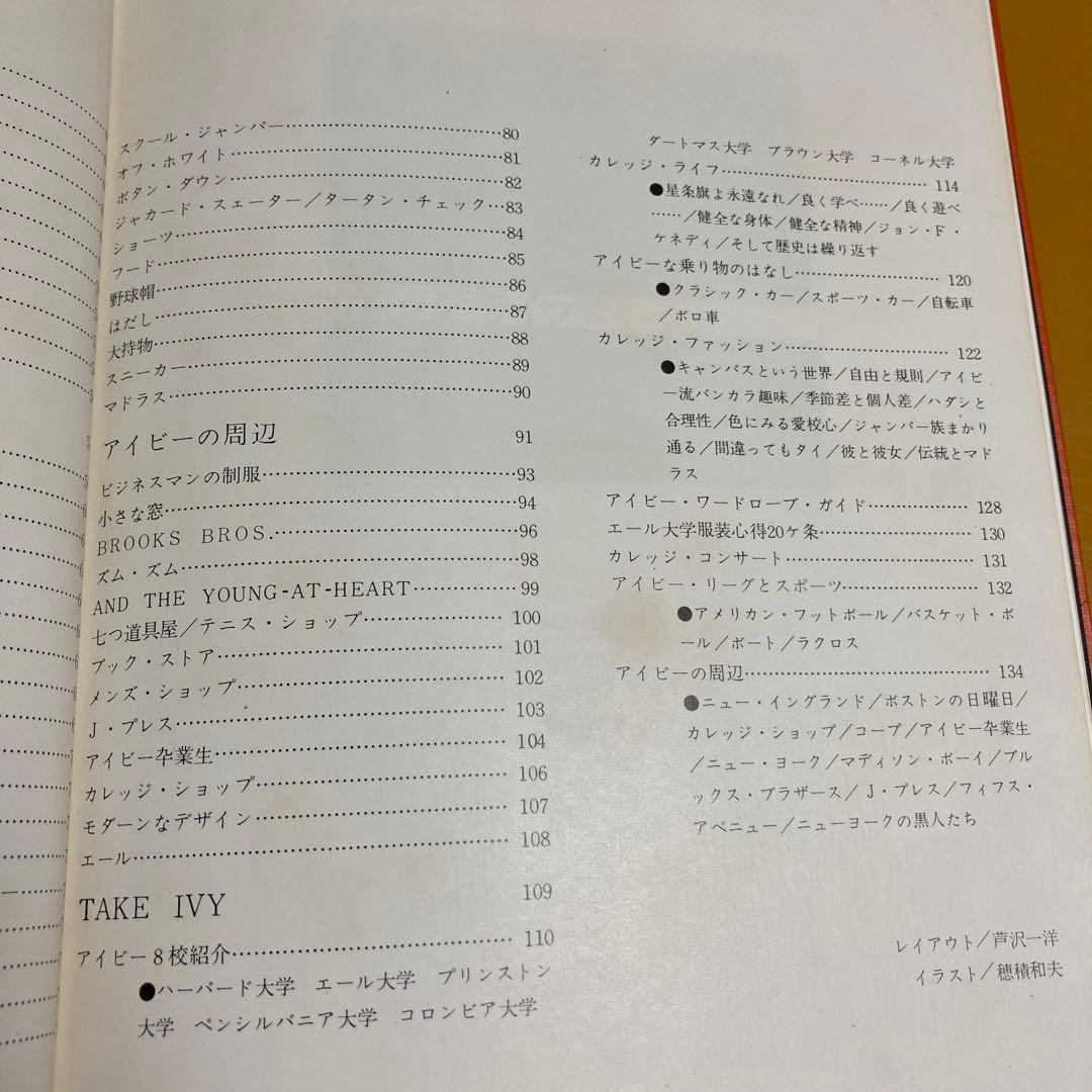 TAKE IVY 昭和40年9月20日発行