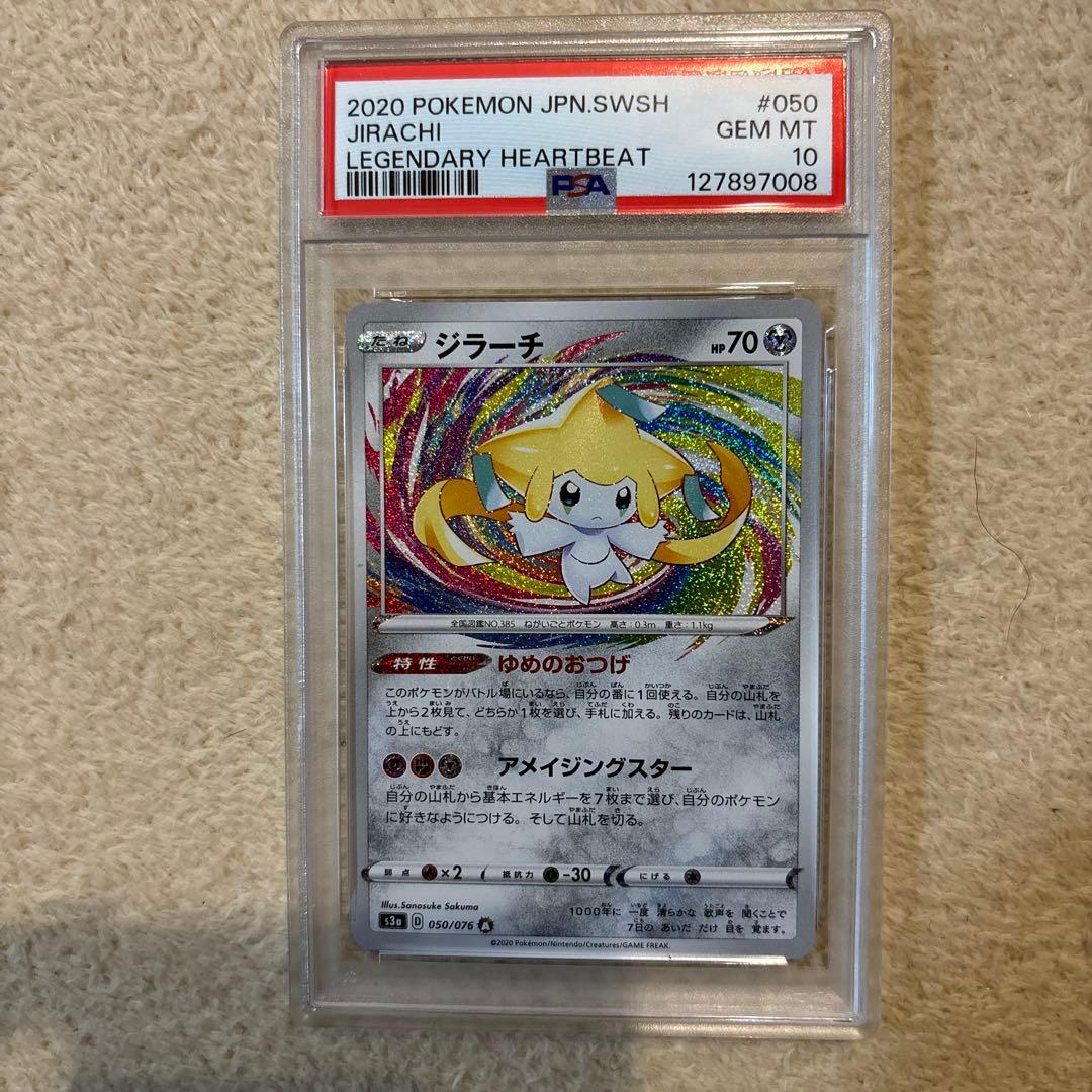 チ*ー様 PSA10 ジラーチ AR[S3a 050/076] アメイジングレア
