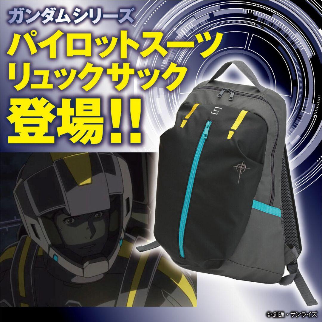 ガンダム パイロットスーツ リュックサック　閃光のハサウェイ
