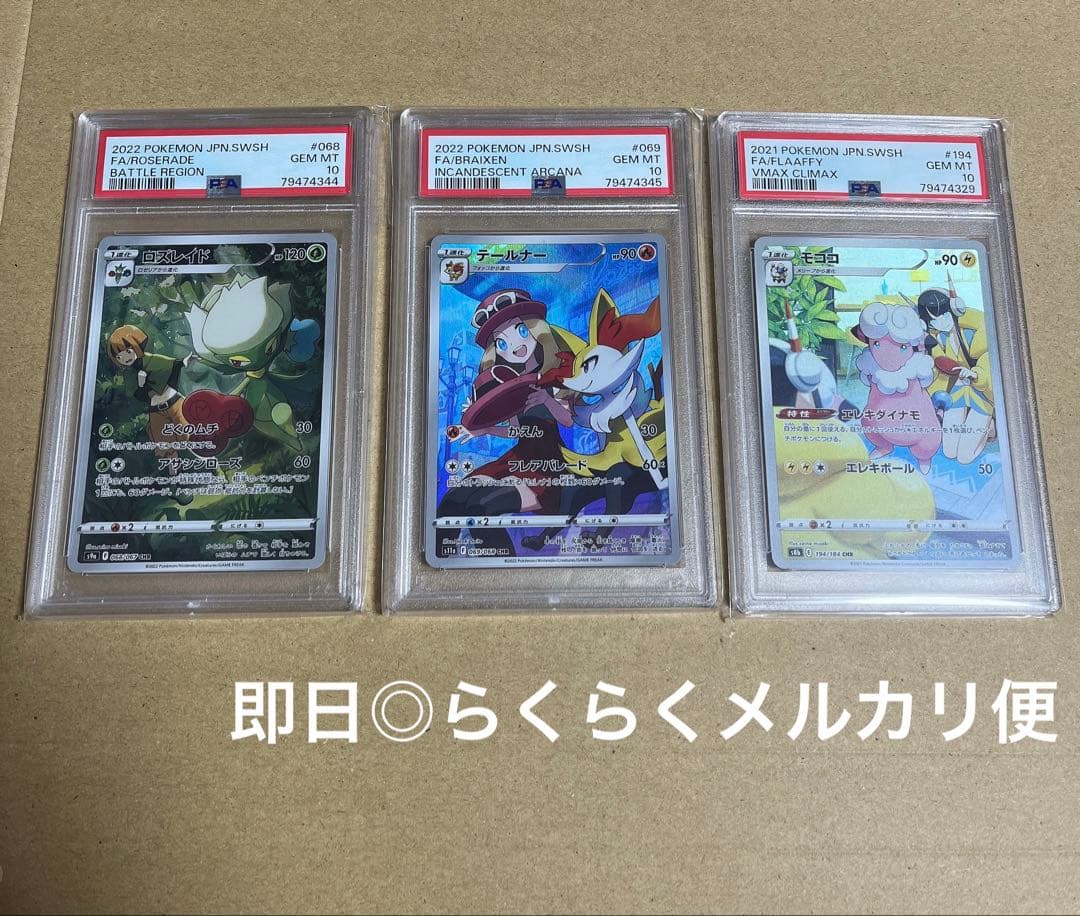 chr psa 10 セット