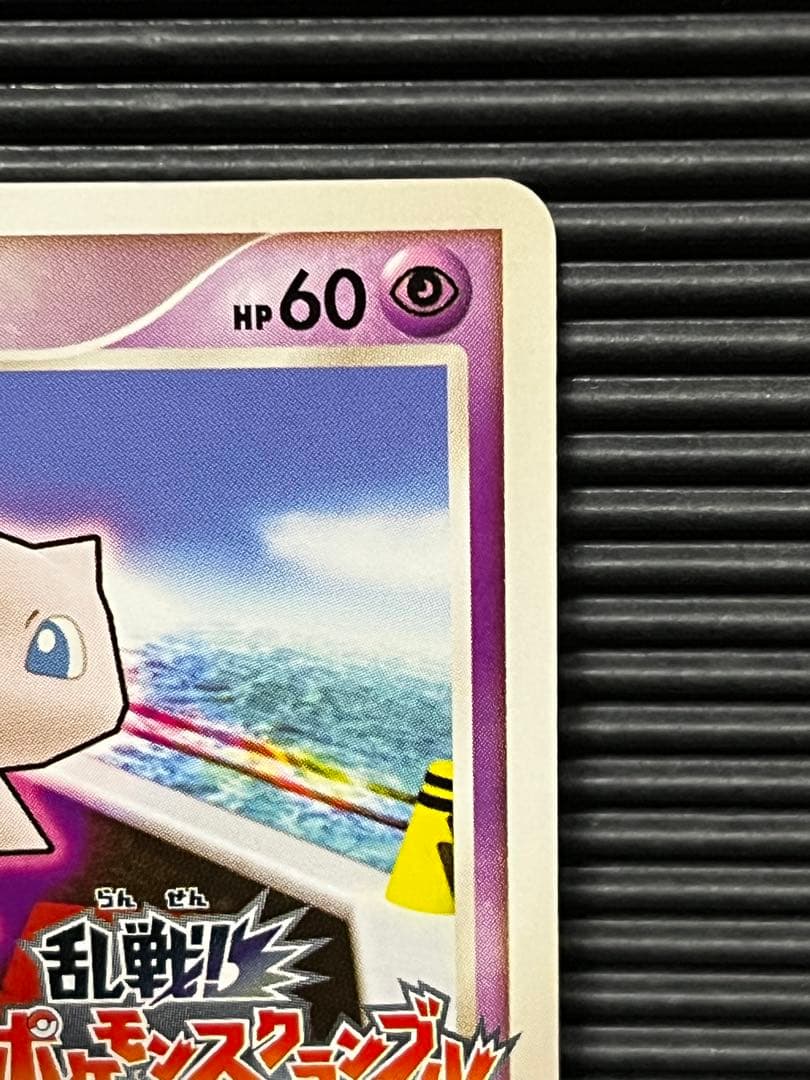 ミュウ　ポケモンスクランブル