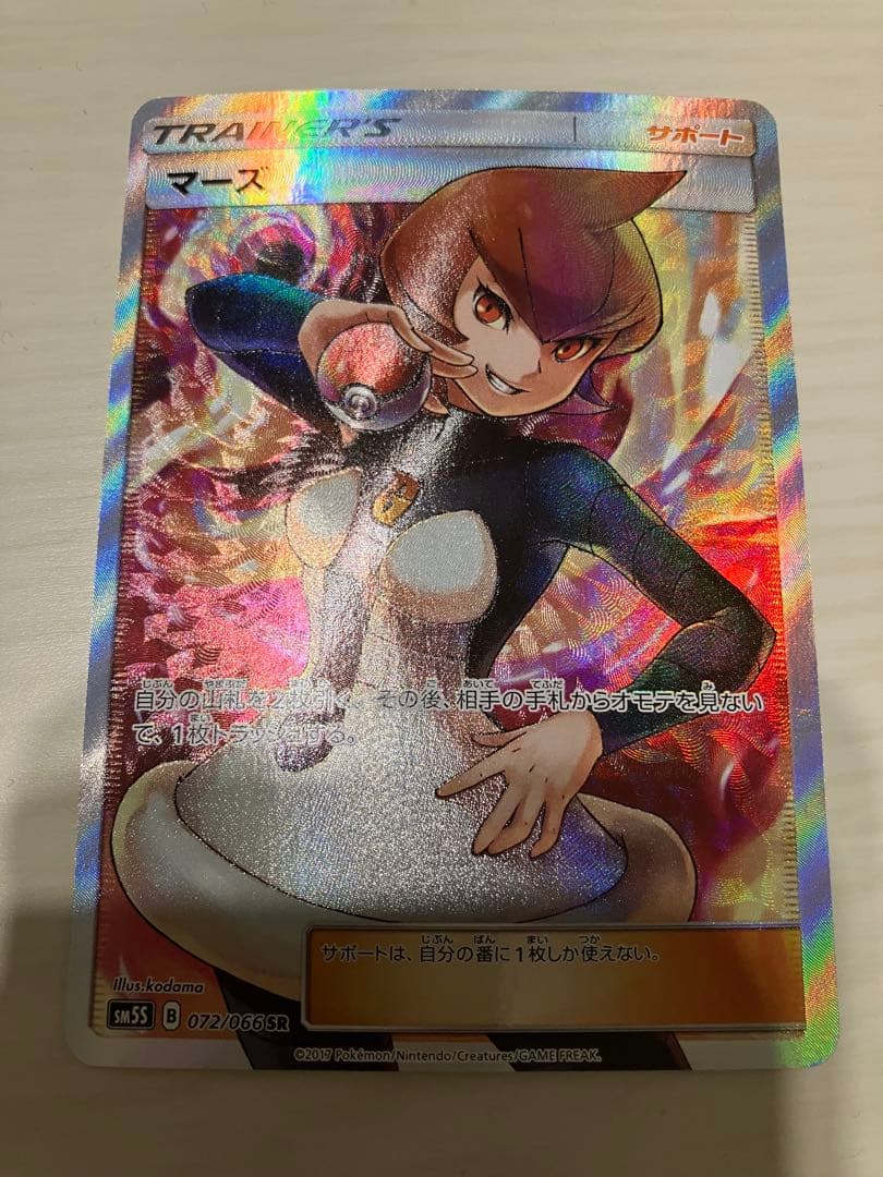 マーズ SR SM5S ウルトラサン 072/066