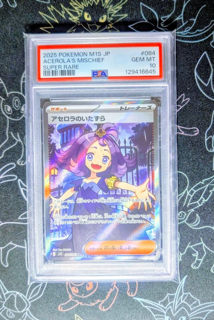 【PSA10】アセロラのいたずら SR メガシンフォニア 084 ②