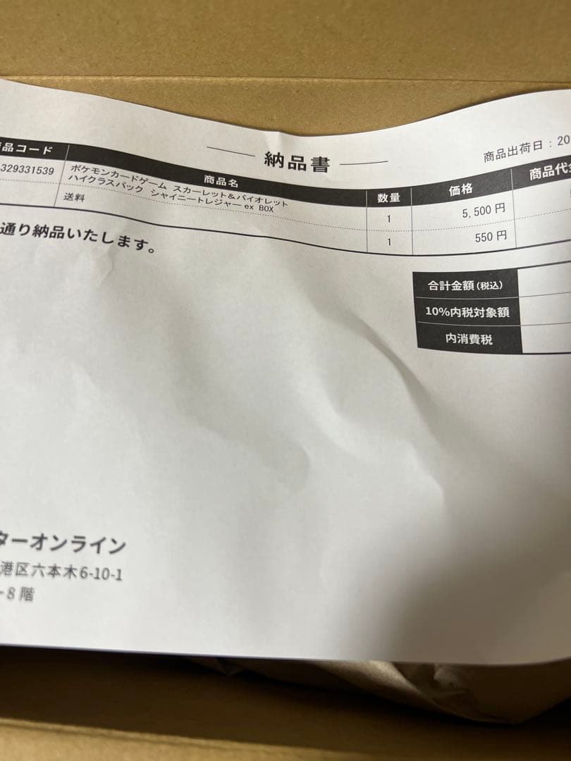 ポケモンカードゲーム シャイニートレジャーEX BOX シュリンク付き