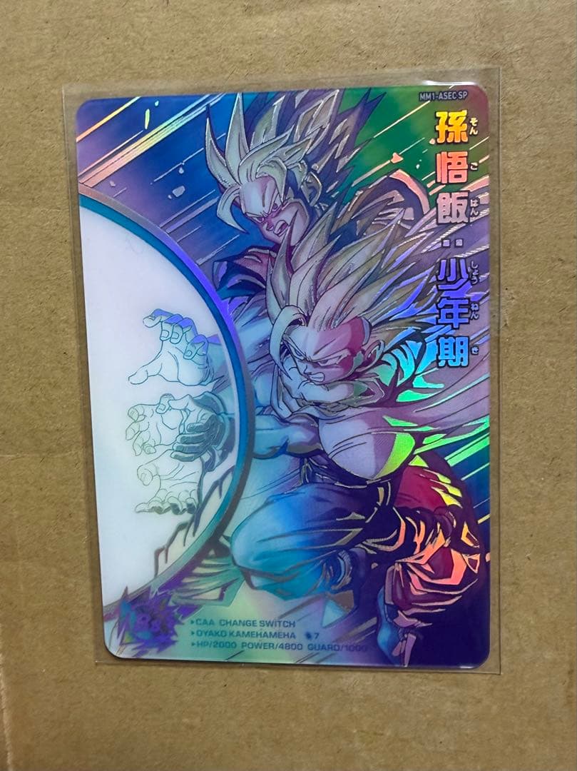 $*$様 スーパードラゴンボールヒーローズ MM1『ASEC SP：孫悟飯：少年