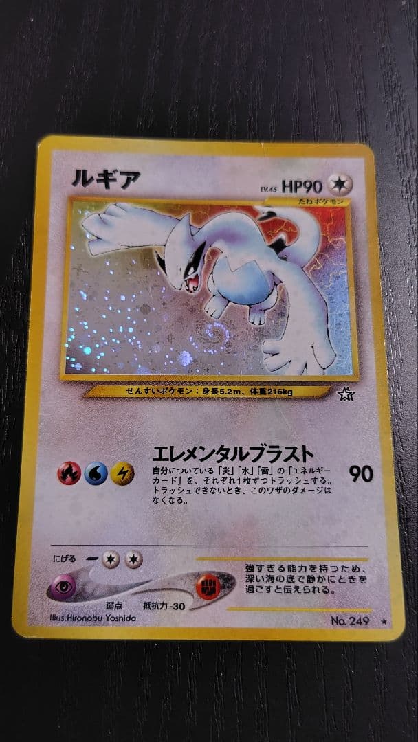 ポケモンカード旧裏 ルギア ★ neo 拡張パック第1弾 金、銀、新世界へ…