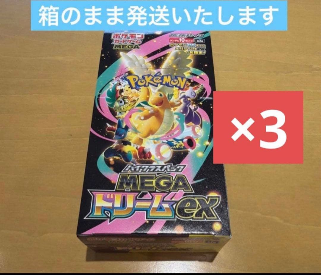 着払い専用出品メガドリーム3BOX シュリンクなし　ペリペリ付き
