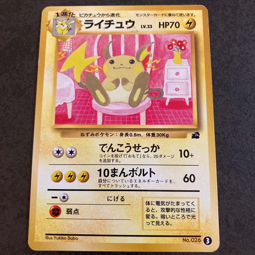 ライチュウ イントロパック