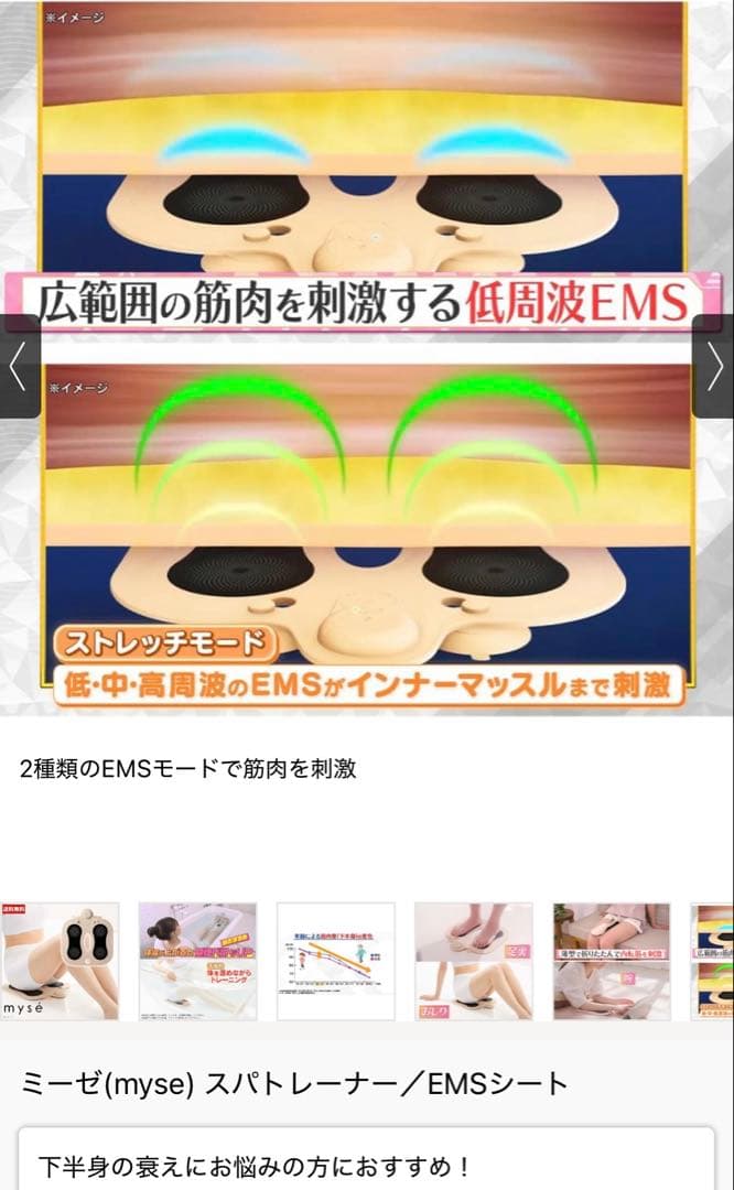 ミーゼ(myse) スパトレーナー/EMSシート