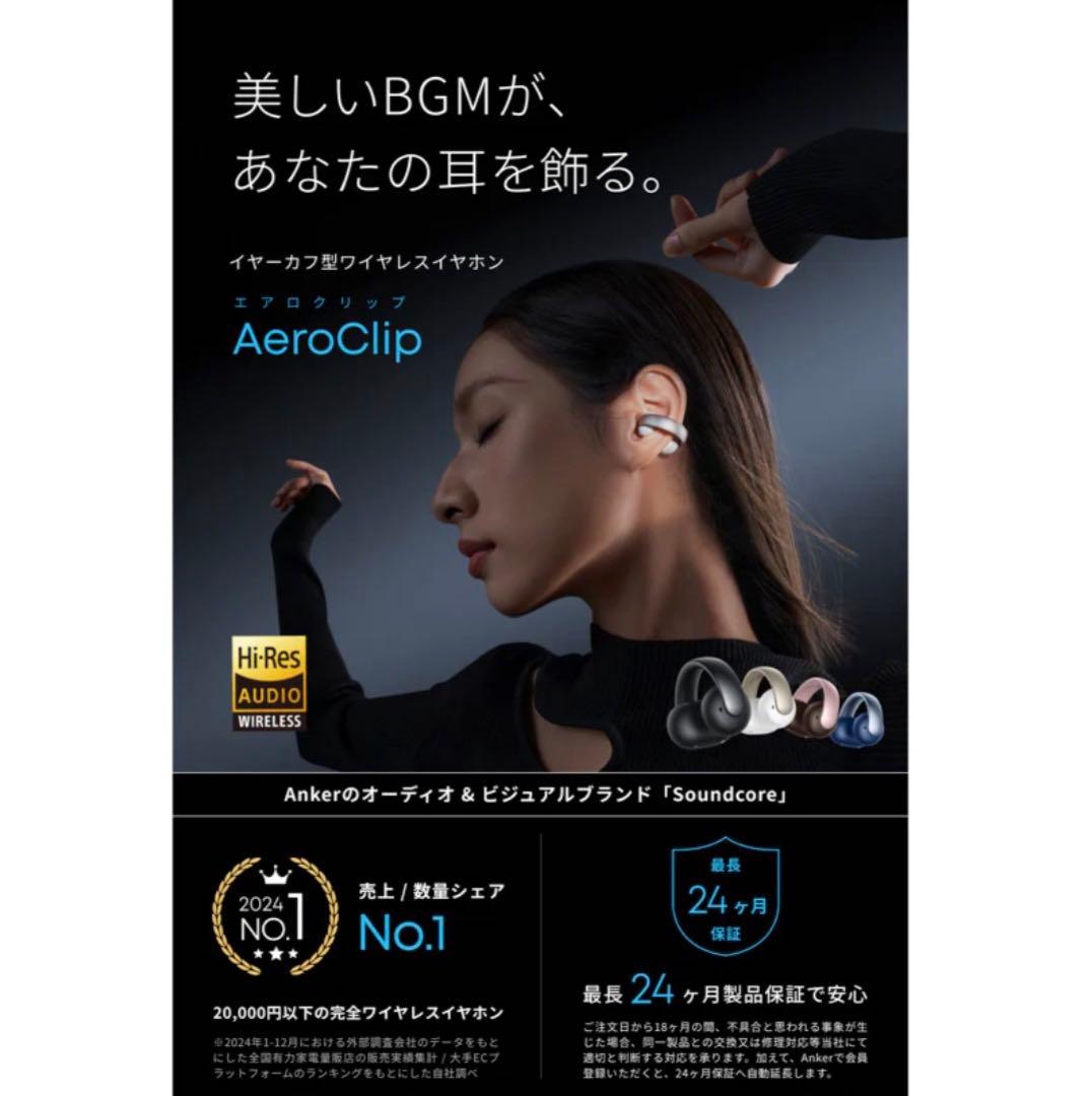 Anker soundcore AeroClip ワイヤレスイヤホン