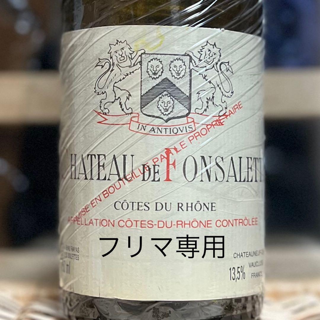 ル・ローヌ　ワイン3本セット