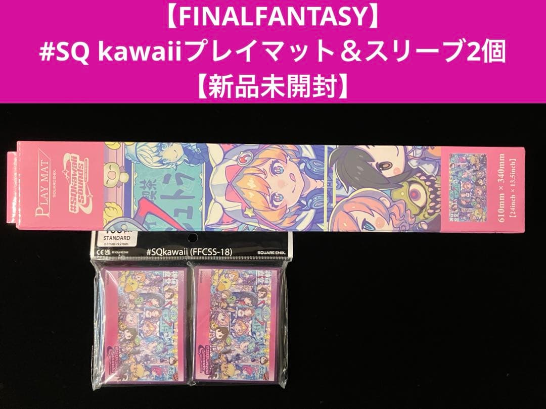 【FINAL FANTASY 】プレイマット＋スリーブ ×2点セット【新品】