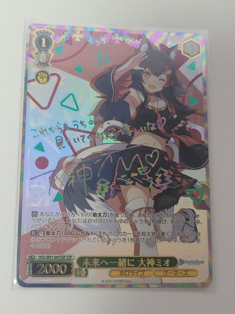 WS　未来へ一緒に　大神ミオ　SSP