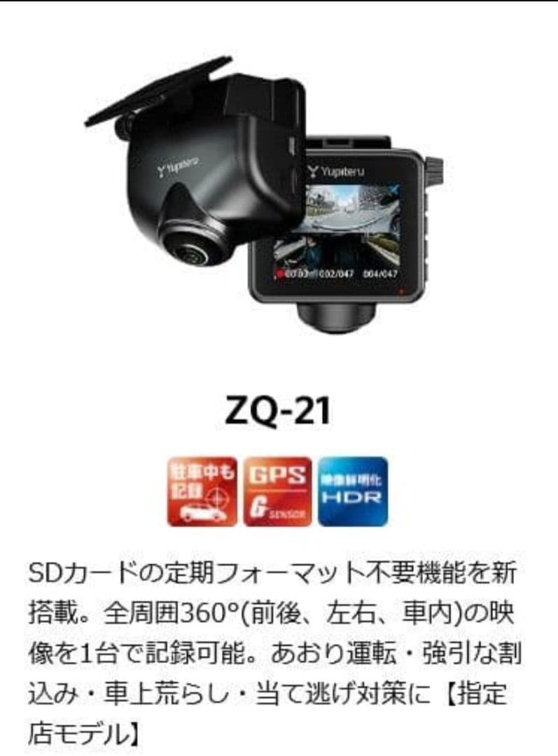 marumie ZQ-21 360度ドライブレコーダー