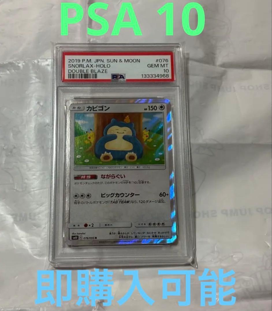 カビゴン　カナヘイ　ながらぐい　psa10 ポケモンカード　ダブルブレイズ