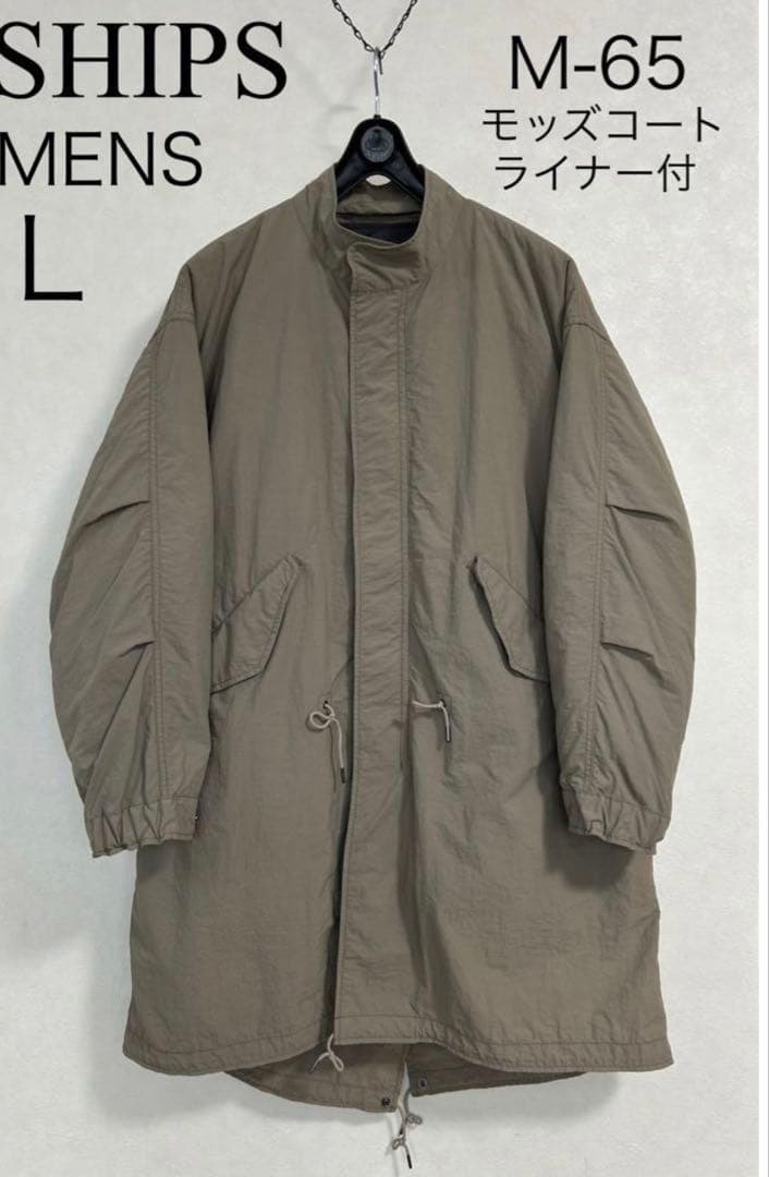 SHIPS モッズコート ライナー付 m65 ミリタリージャケット メンズ L