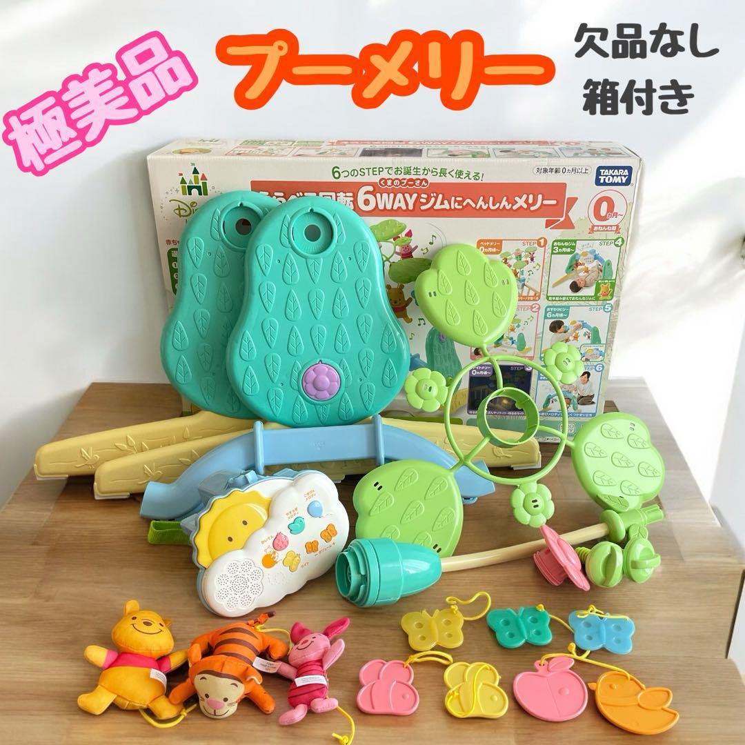 【ほぼ未使用】ベビージム プーメリー 6WAYジムにへんしんメリー プーさん
