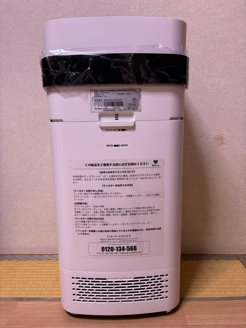 Airdog X5D 空気清浄機 KJ300F-X5D 2023年製