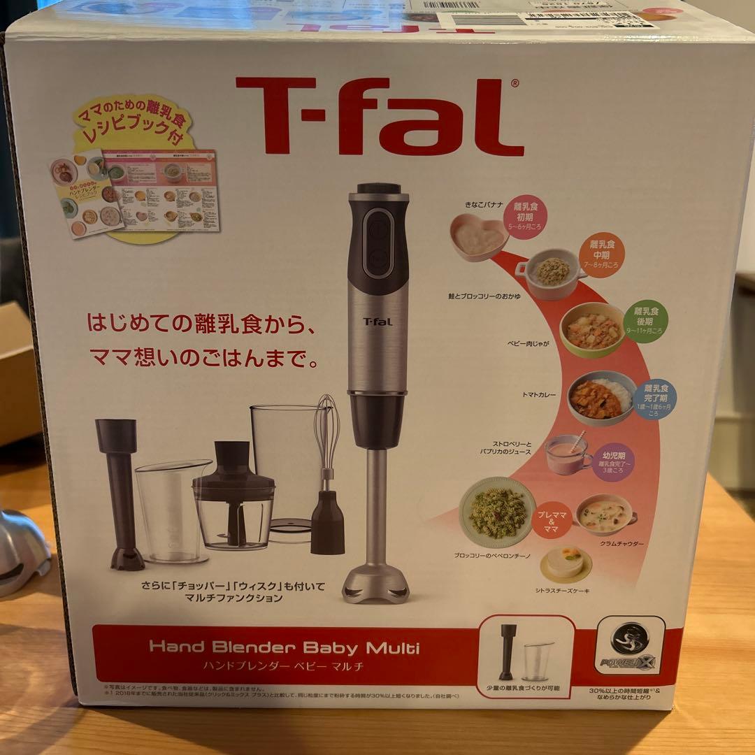 ティファール　ハンドブレンダー　ベビーマルチ