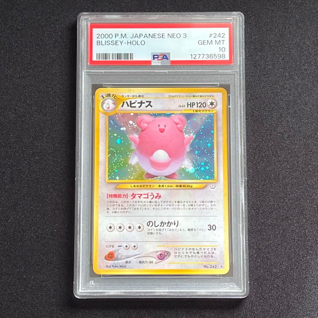 【PSA10】ポケモンカード　旧裏　ハピナス　渦巻きホロ　neo