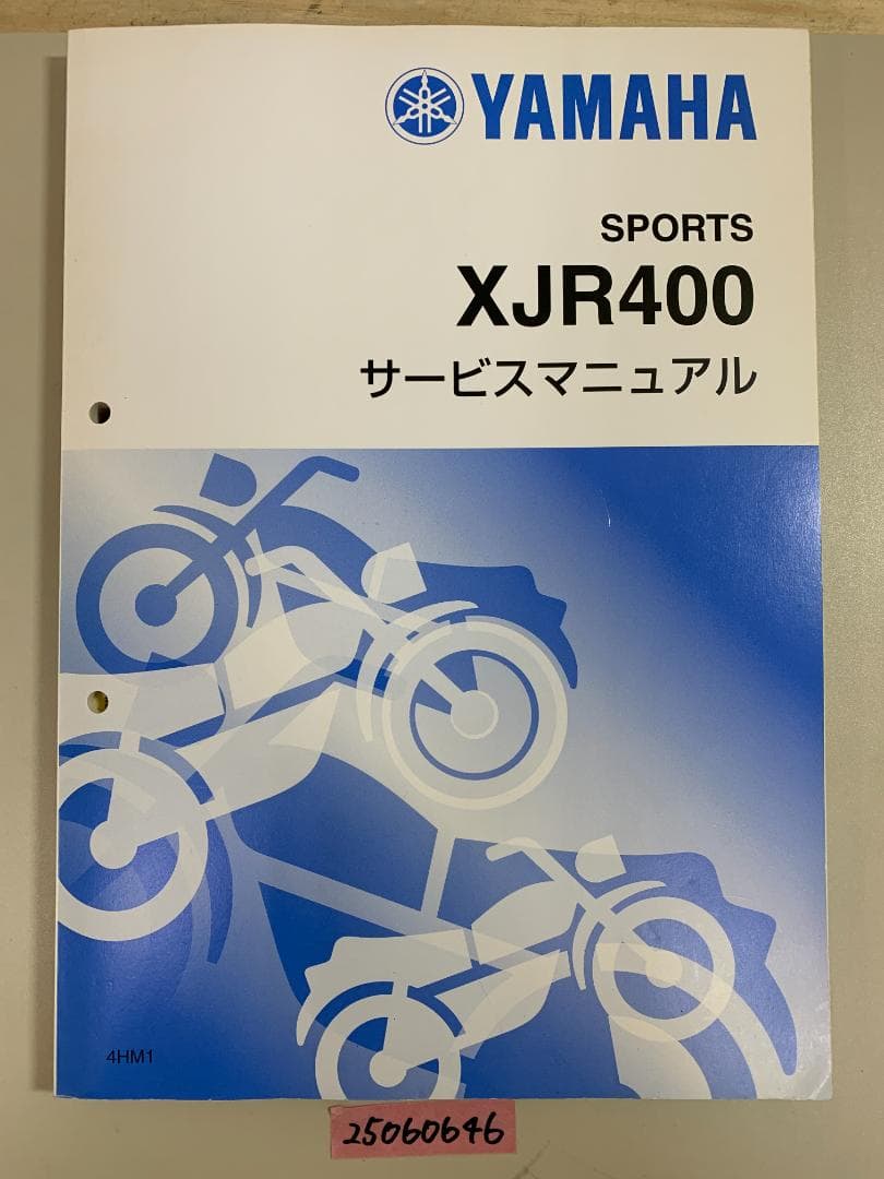 サービスマニュアル ヤマハ XJR400 4HM1 25060646