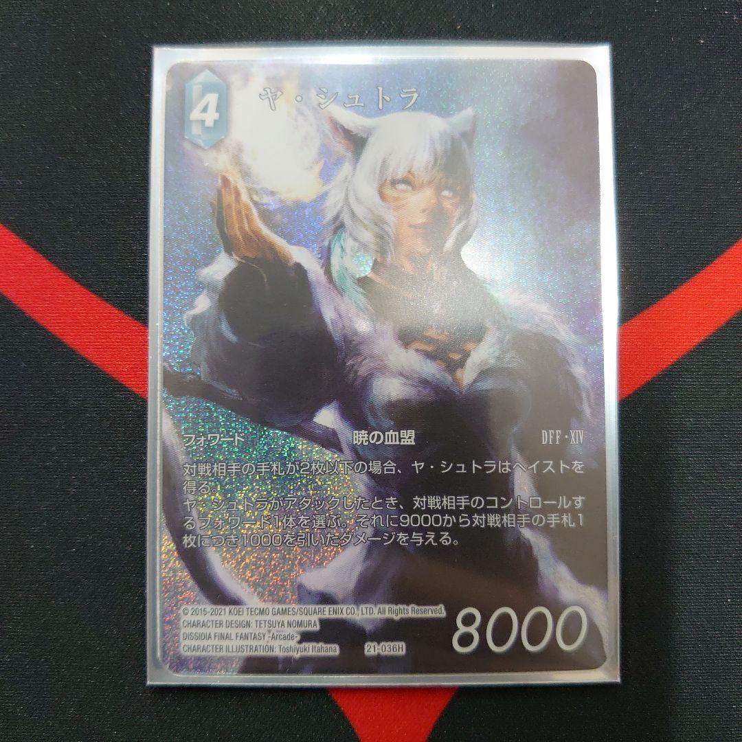FFTCG 21-036H ヤ・シュトラ フルアート プレミアム レア 1枚